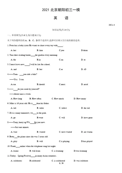 2021北京朝阳初三一模英语(word版含答案)