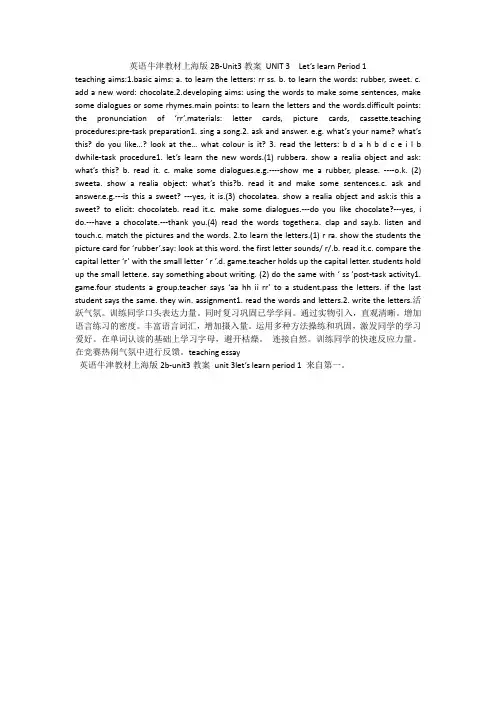 英语牛津教材上海版2B-Unit3教案 UNIT 3  Let’s learn Period 1
