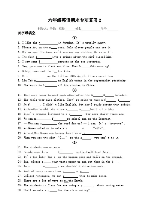 译林版六年级上册英语期末复习之首字母提示填词 写作