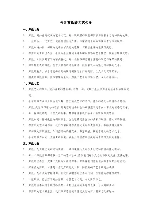关于剪纸的文艺句子