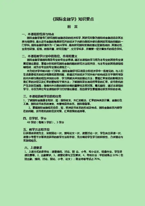 国际金融 知识要点剖析