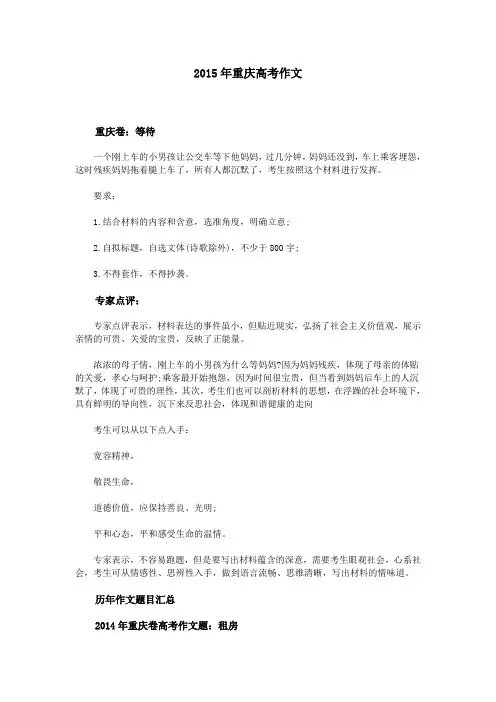 2015年重庆高考作文