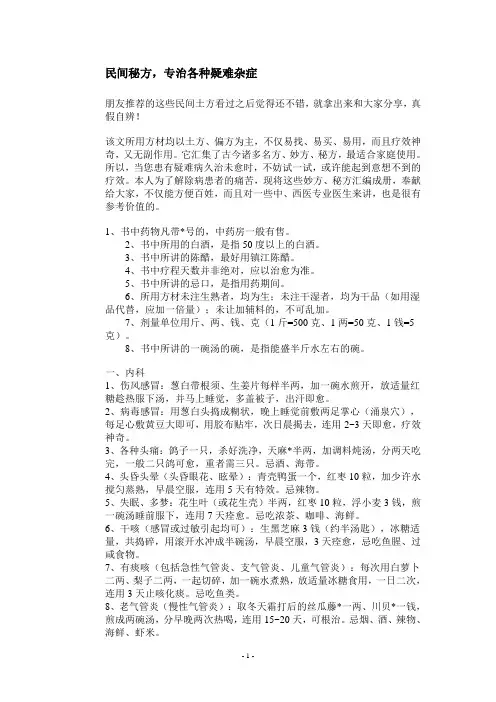 秘方-民间秘方,专治各种疑难杂症
