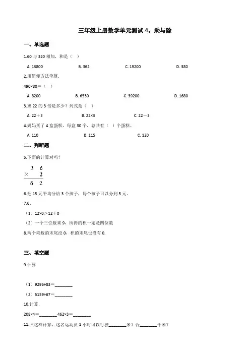三年级上册数学单元测试-4.乘与除 北师大版(2014秋)(含答案)
