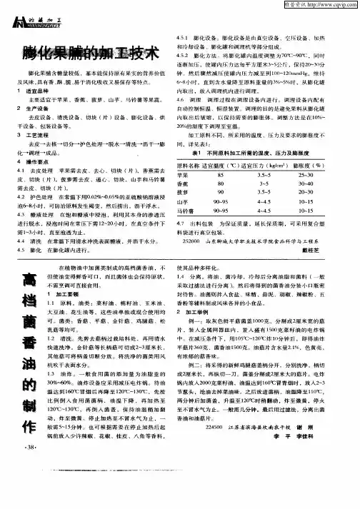 膨化果脯的加工技术