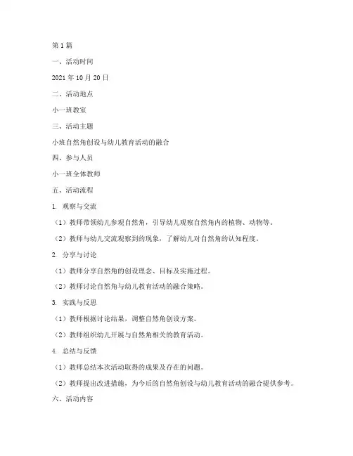 小班自然角教研活动记录(3篇)