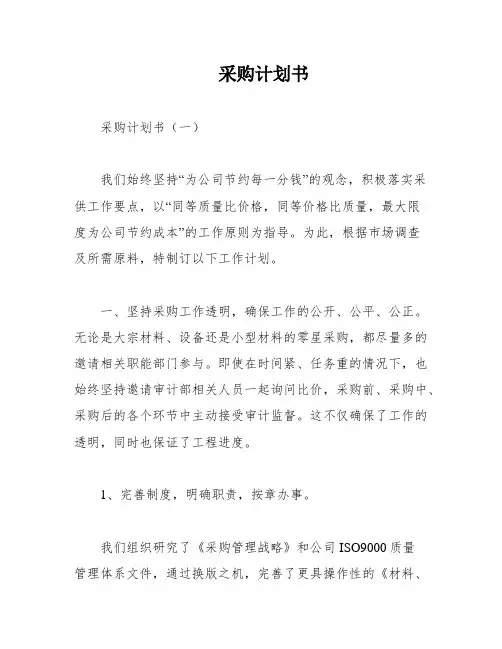采购计划书