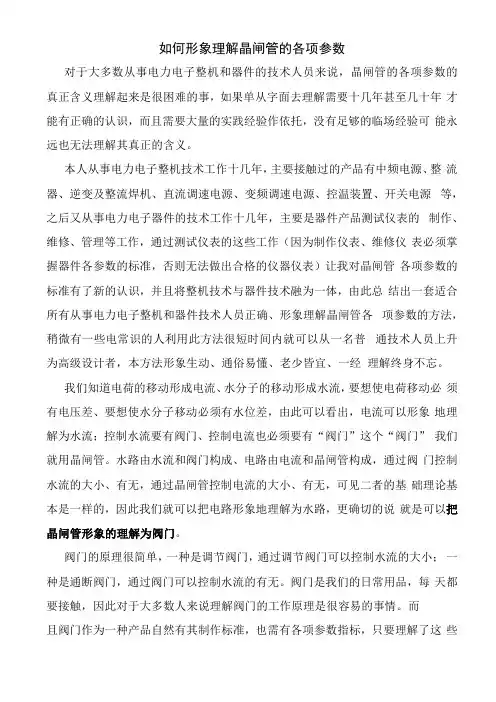 晶闸管的各项参数指标精