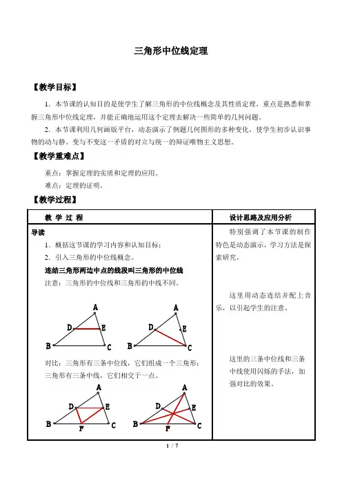 三角形中位线定理 优秀教案