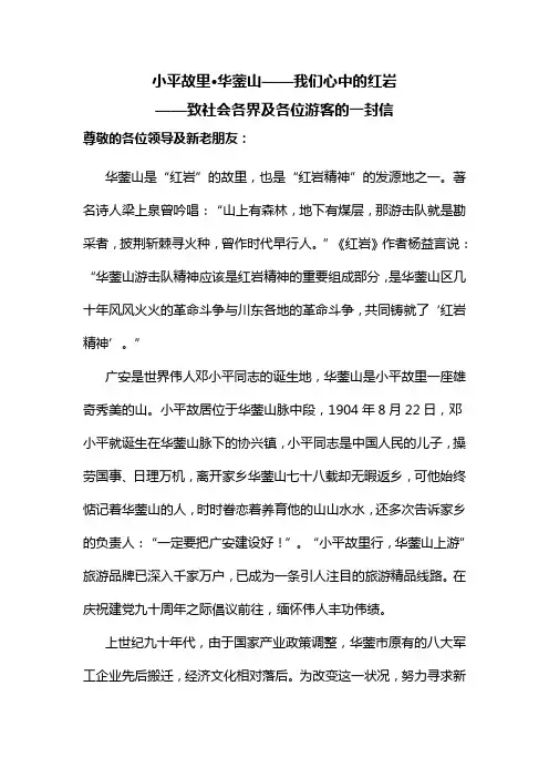 华蓥山——我们心中的红岩