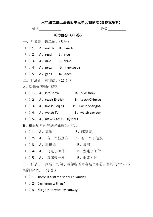 【三套试卷】2021年江门市小学六年级英语上册第四单元试卷带答案