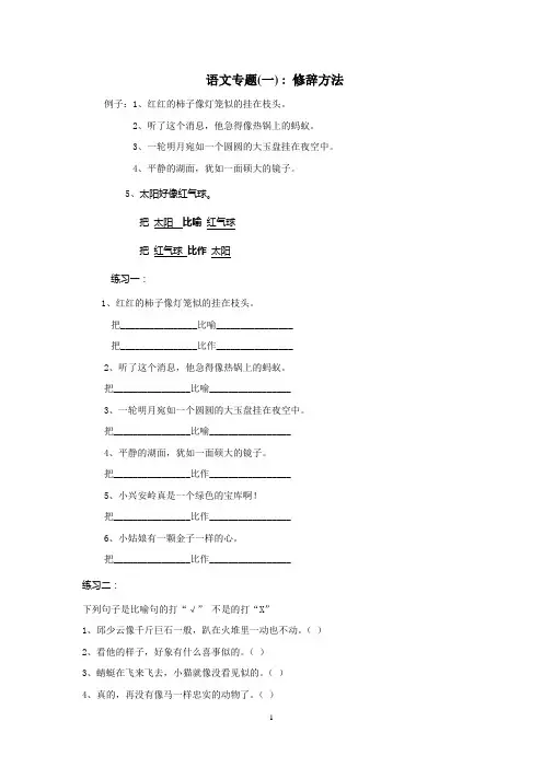 小学语文修辞手法讲解及练习(比喻、拟人、排比、反问、设问)
