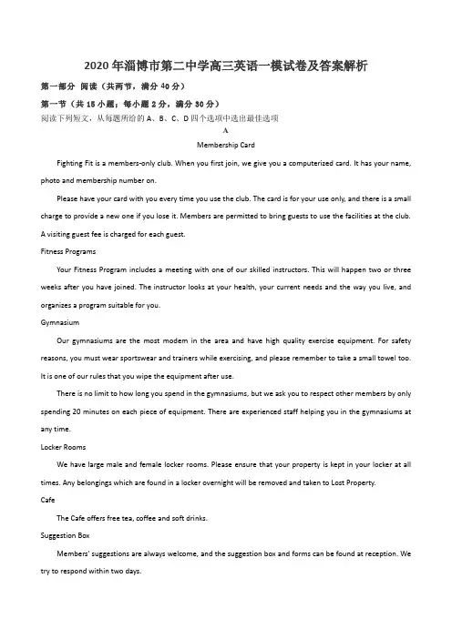 2020年淄博市第二中学高三英语一模试卷及答案解析