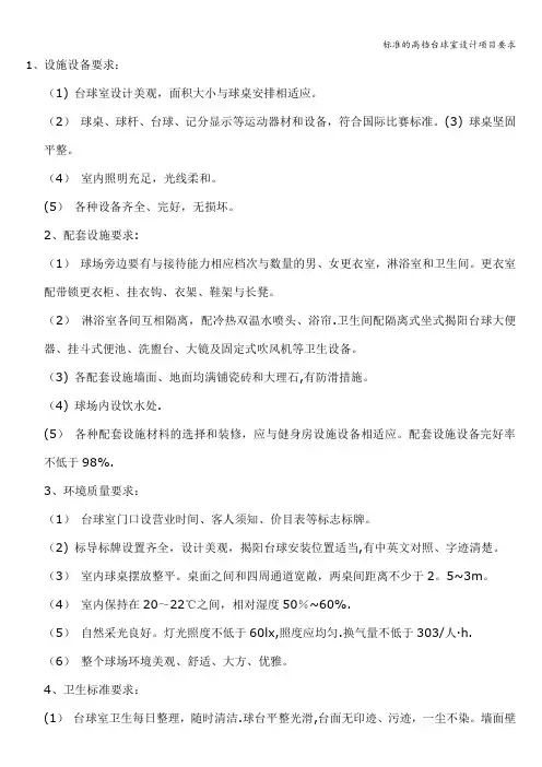 标准的高档台球室设计项目要求