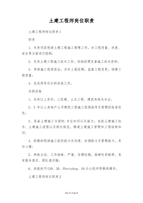 土建工程师岗位职责