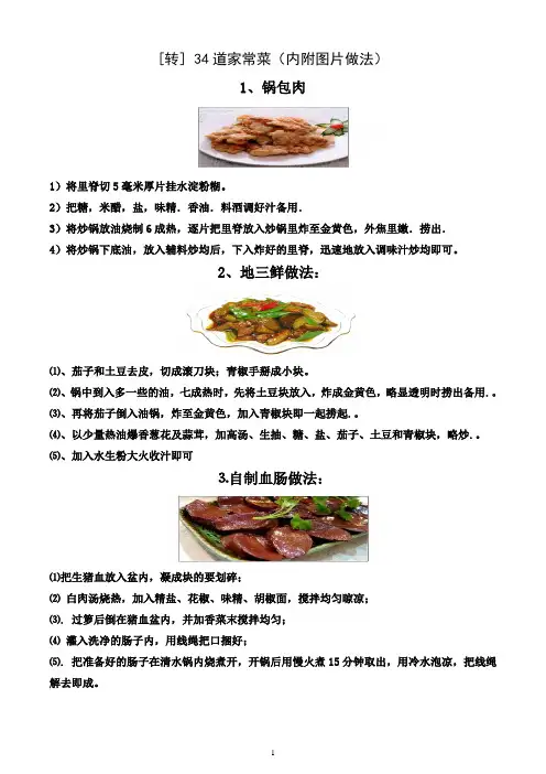 30道家常菜