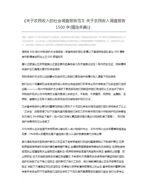 关于农民收入的社会调查报告范文 关于农民收入调查报告1500字(精选多篇)