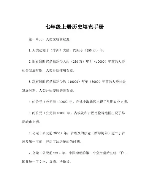 七年级上册历史填充手册