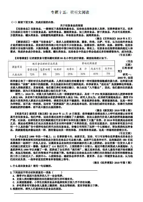中考语文专题训练：说明文阅读【含答案解析】