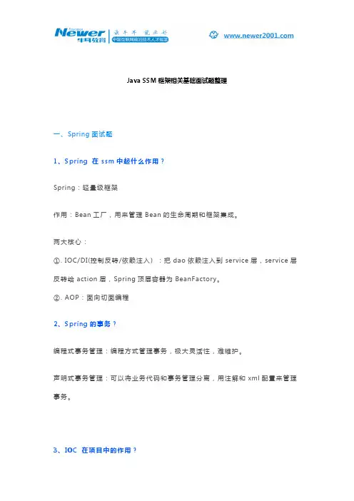 Java SSM框架相关基础面试题整理