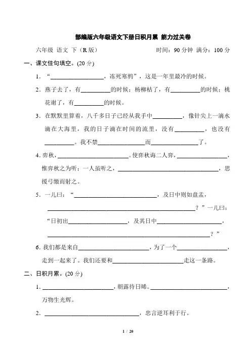 部编版六年级语文下册日积月累 能力过关卷附答案