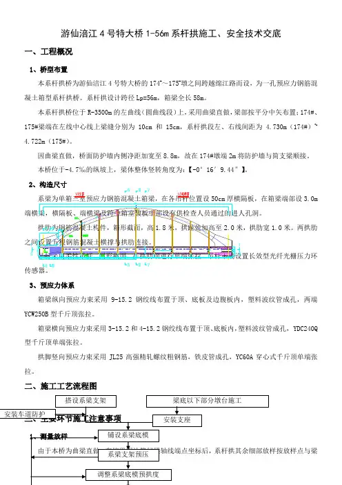 系杆拱施工技术交底.
