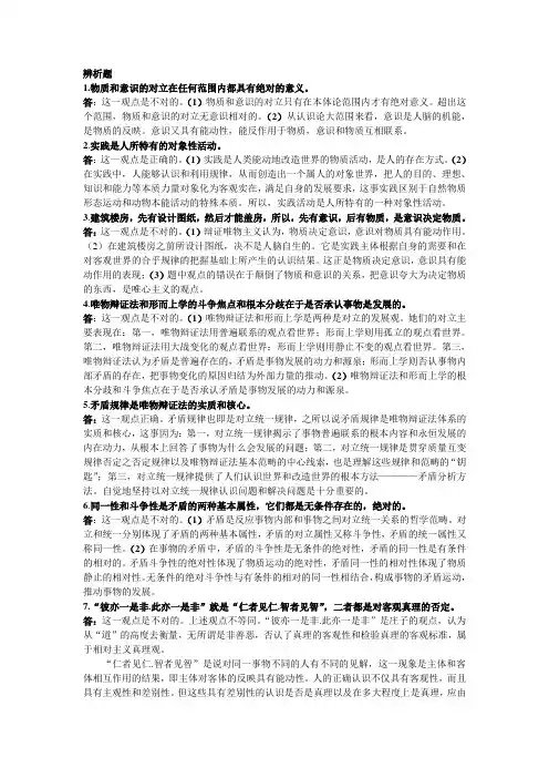 马哲辨析题及论述题