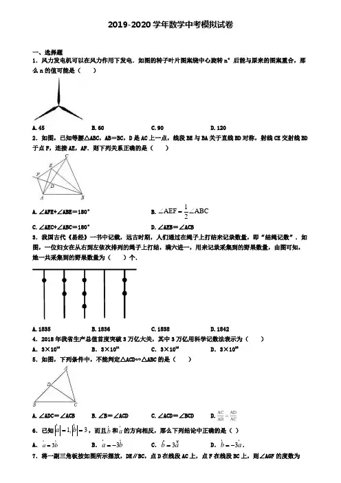 〖精选4套试卷〗浙江省温州市2020年中考第六次模拟数学试题