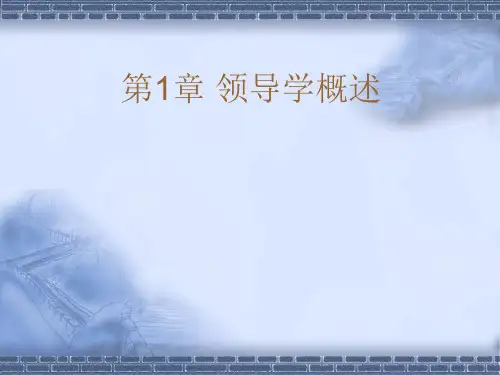 第1章领导学概述创业培训材料课件