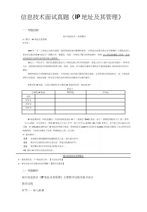 信息技术面试真题《IP地址及其管理》.docx