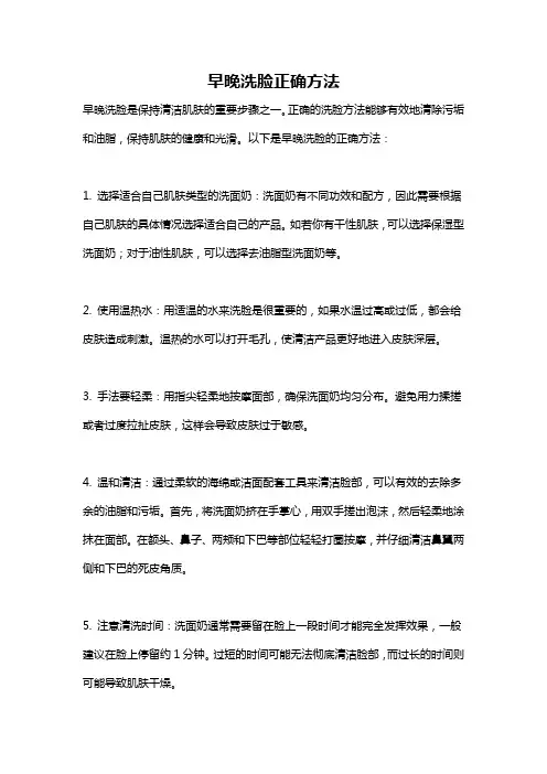 早晚洗脸正确方法