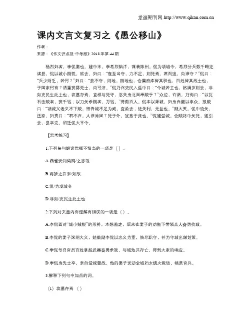 课内文言文复习之《愚公移山》