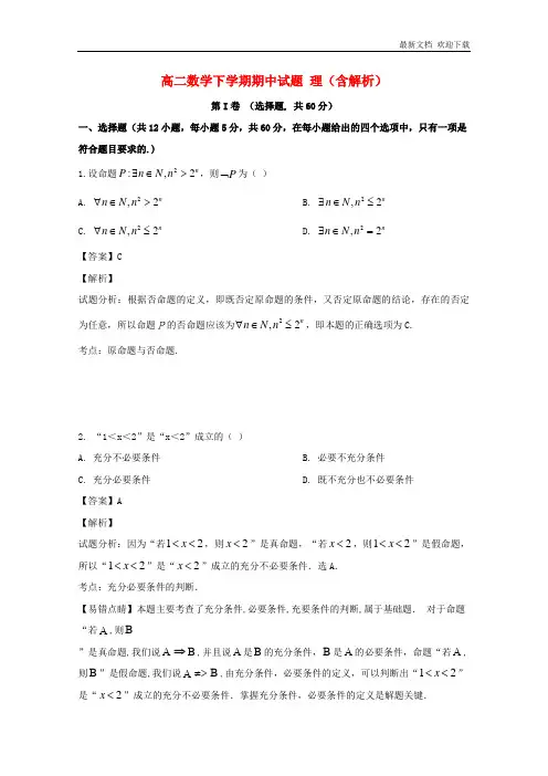 黑龙江省2020学年高二数学下学期期中试题理(含解析)
