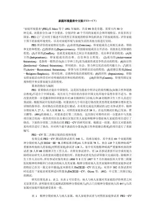 家庭环境量表中文版及其评分标准