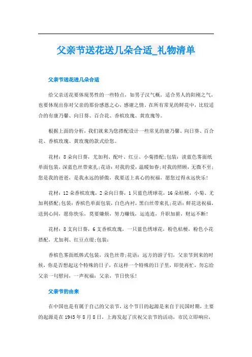 父亲节送花送几朵合适_礼物清单