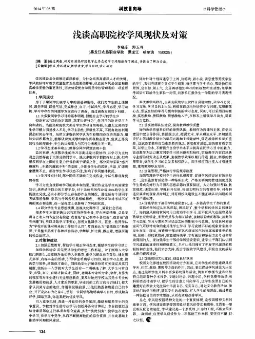 浅谈高职院校学风现状及对策