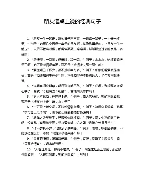 朋友酒桌上说的经典句子