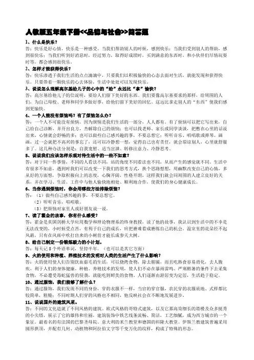 人教版五年级下册品德与社会简答题