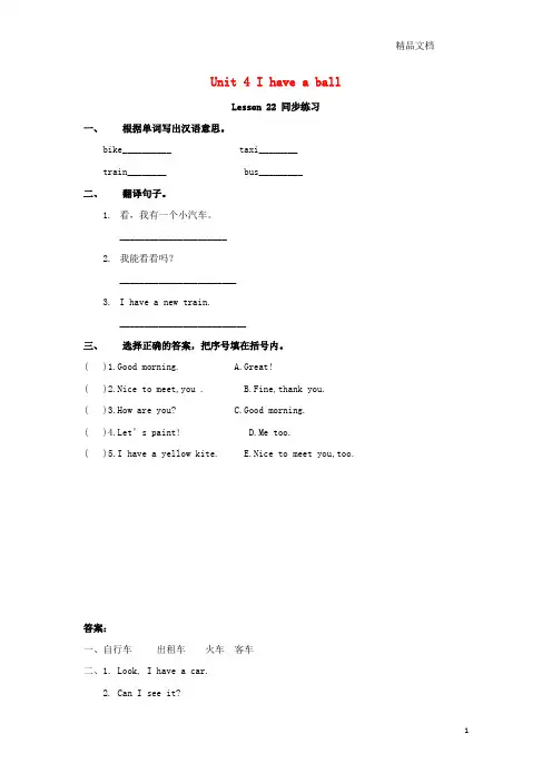 人教精通版三年级英语上册Unit4IhaveaballLesson22同步练习1.docx