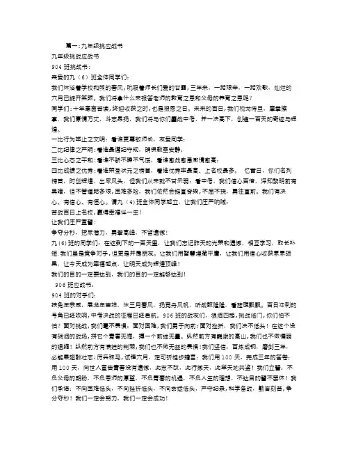 九年级应战书范文