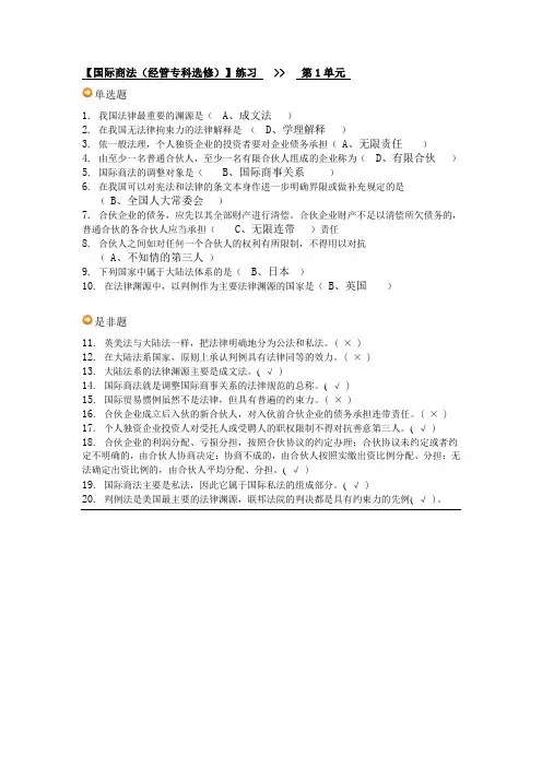 国际商法1——8单元.doc