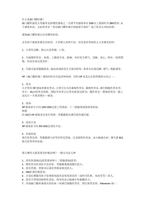 看完这篇文章,你自己会治疗幽门螺杆菌