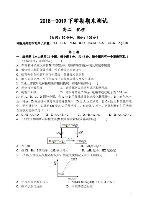 2018—2019学年下学期期末测试化学试卷