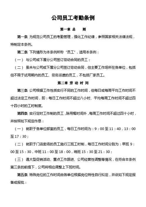 员工考勤管理办法2