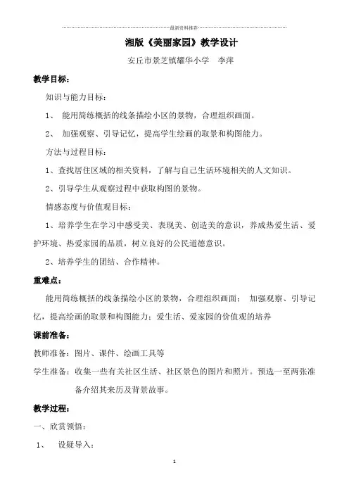 李萍 六年级美术《美丽家园》教学设计及反思精编版