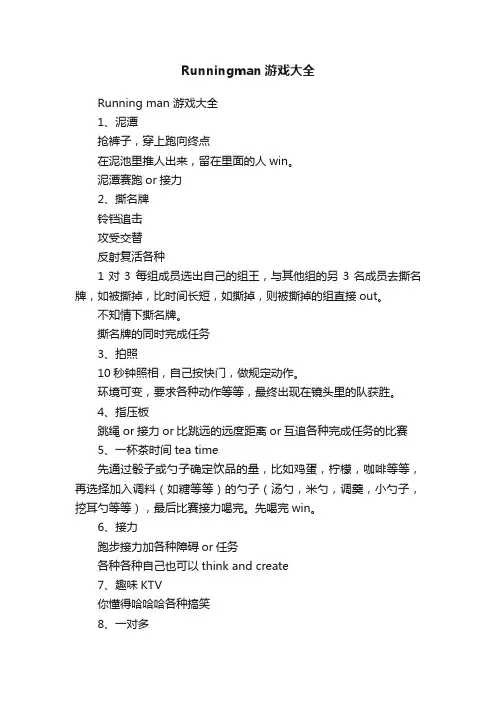 Runningman游戏大全