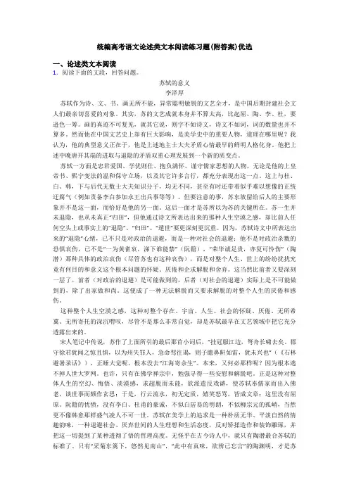 统编高考语文论述类文本阅读练习题(附答案)优选