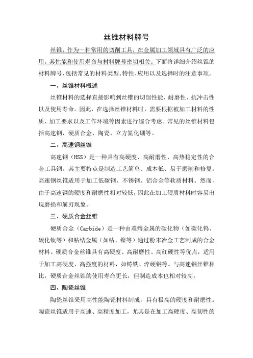 丝锥材料牌号