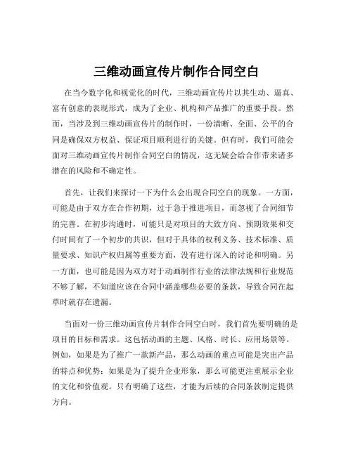 三维动画宣传片制作合同空白