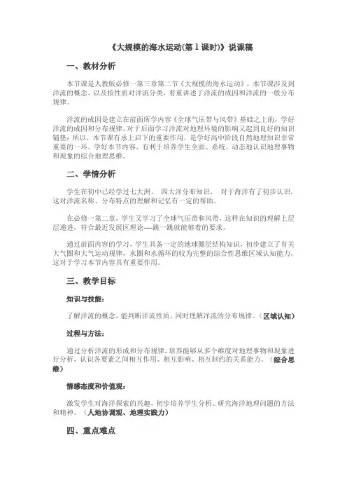大规模的海水运动说课